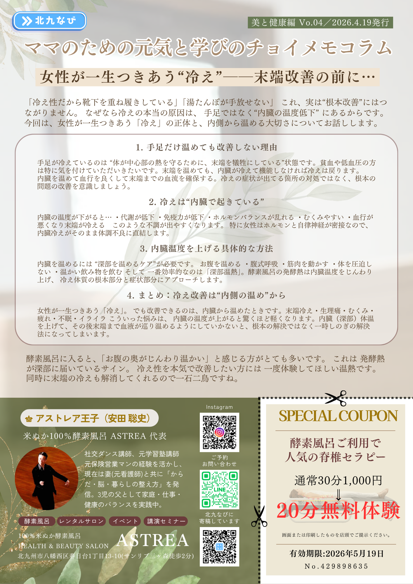 北九州市八幡西区完全個室酵素風呂ASTREAアストレアクーポン