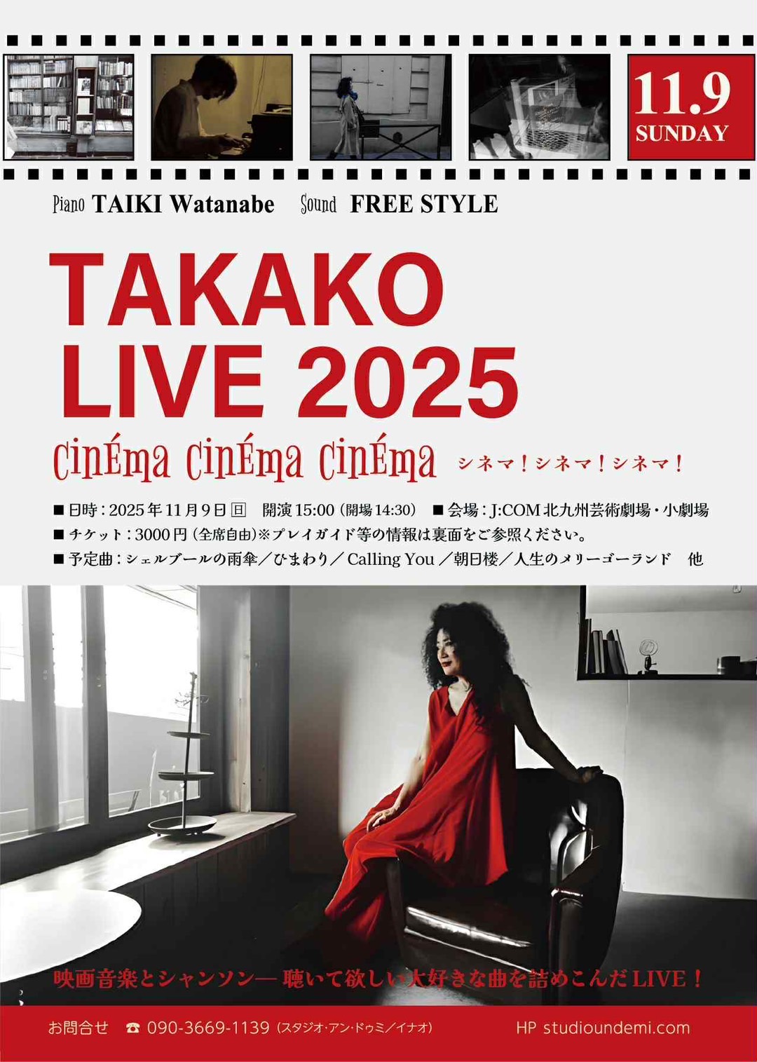 2025年11月9日(日)開催 TAKAKO LIVE 2025