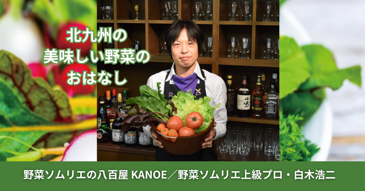 北九州の美味しい野菜とは？地元野菜の魅力 - 北九なび
