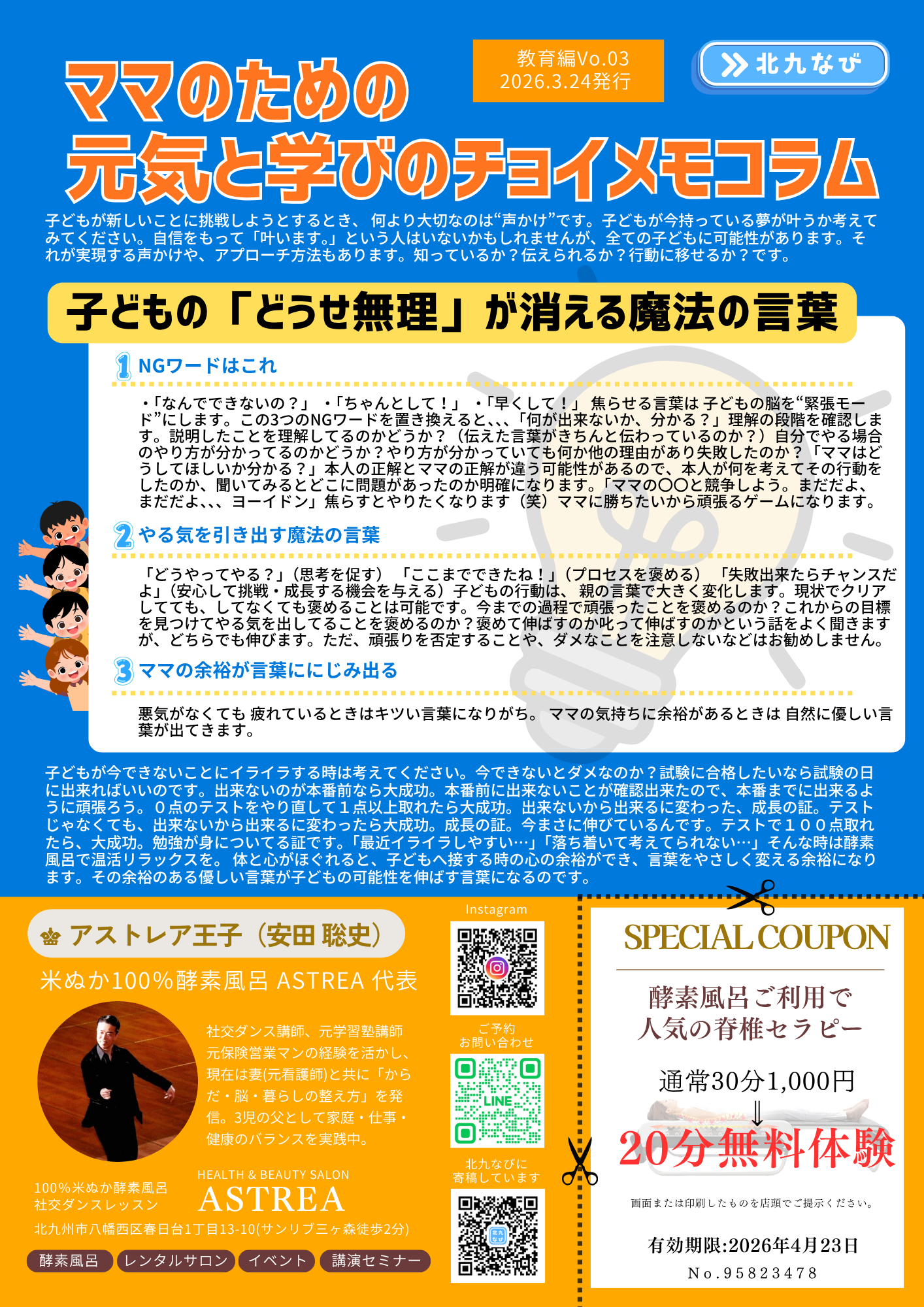 北九州市八幡西区完全個室酵素風呂ASTREAアストレアクーポン