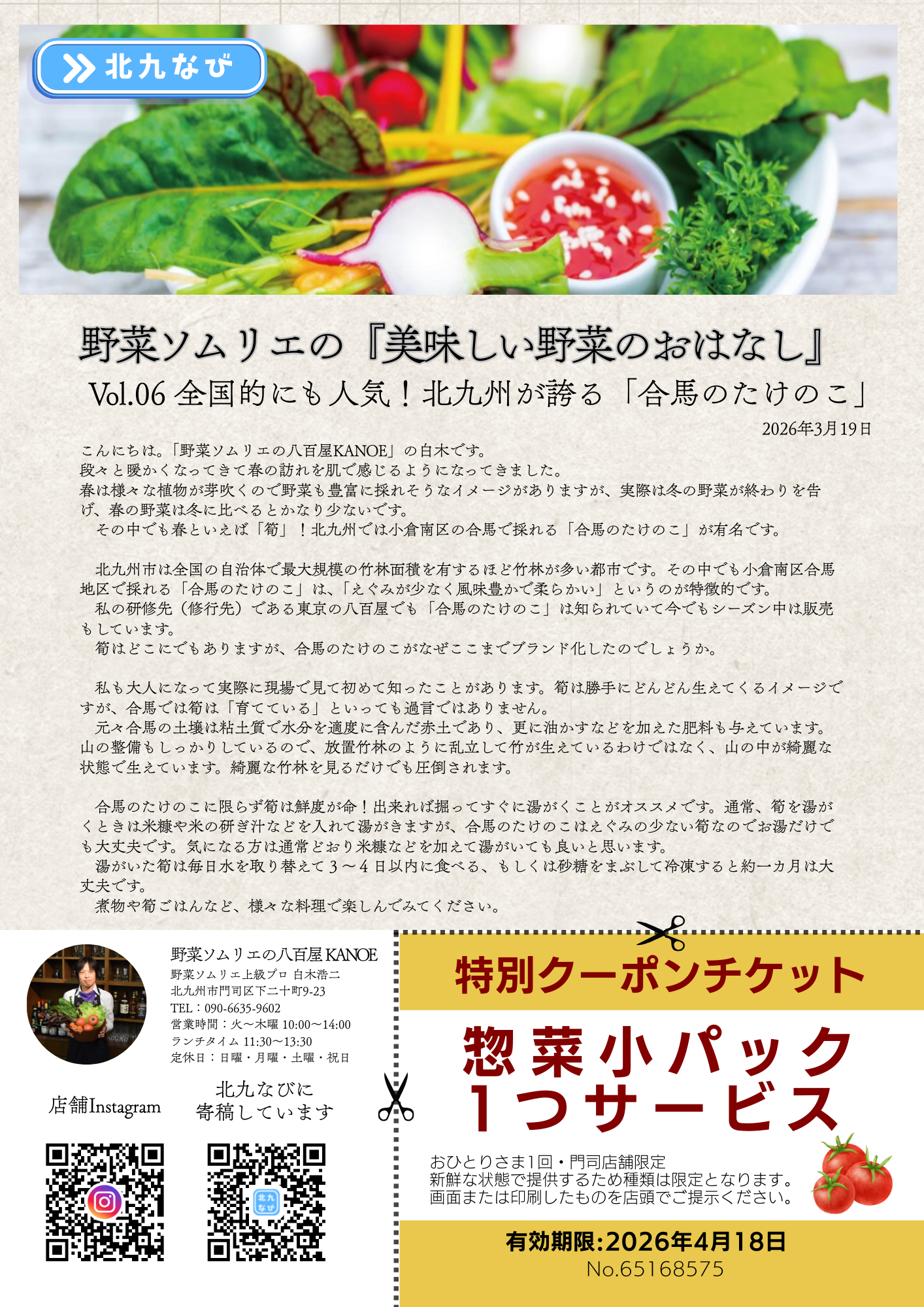 野菜ソムリエの八百屋KANOEクーポン