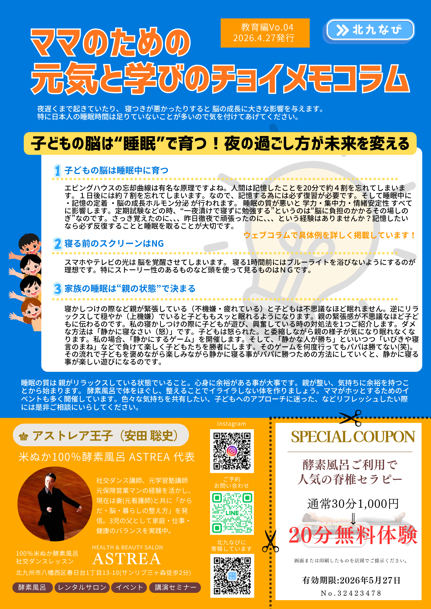 北九州市八幡西区完全個室酵素風呂ASTREAアストレアクーポン