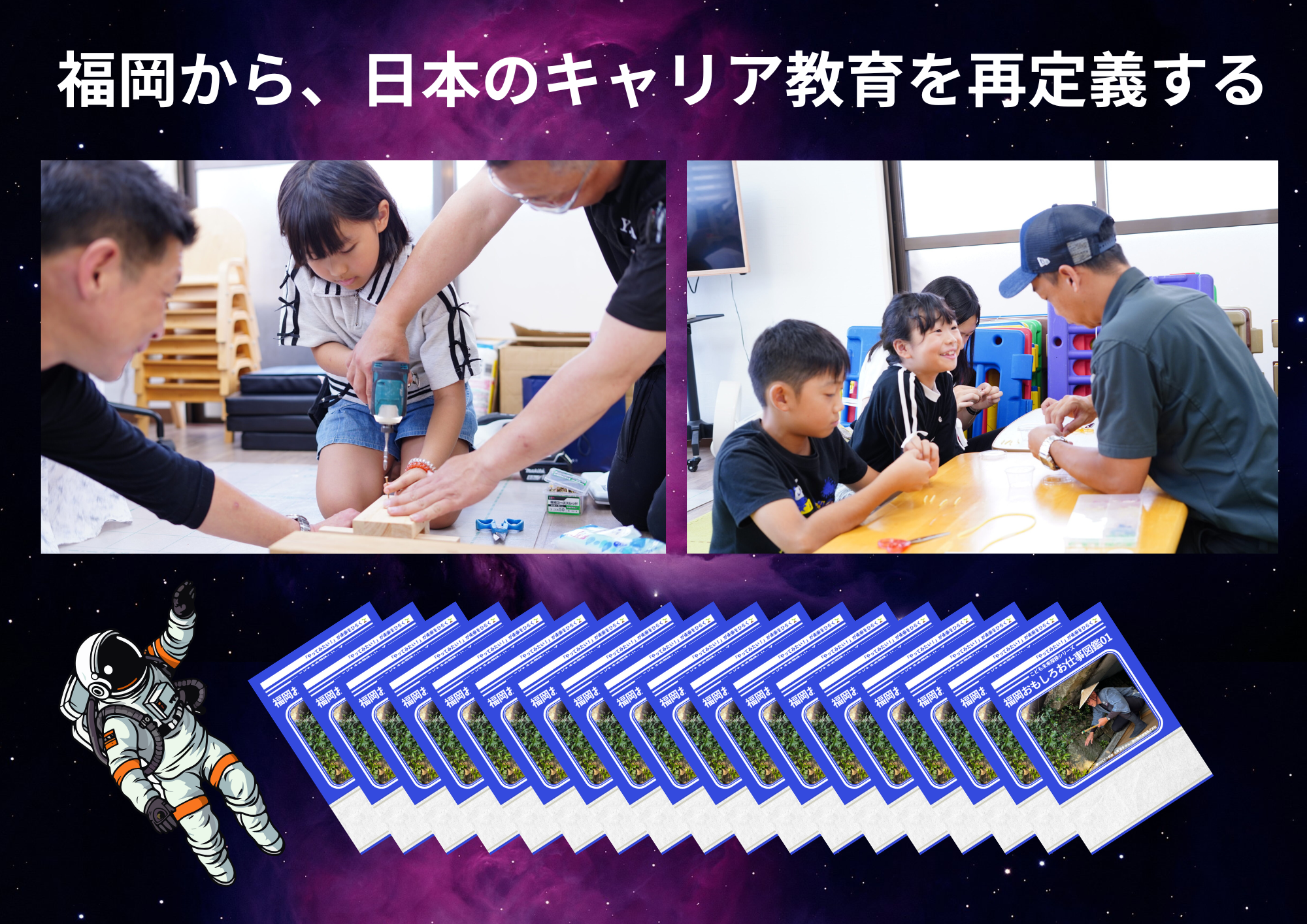 福岡おもしろお仕事図鑑01 メインビジュアル