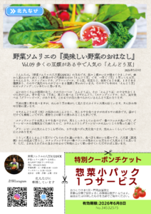 野菜ソムリエ上級プロ・白木浩二氏によるコラム「美味しい野菜のおはなし」Vol.09 えんどう豆編。豆苗、さやえんどう、スナップエンドウ、グリーンピースそれぞれの特徴や味わいの違いが解説されています。下部には、門司の店舗で使える「惣菜小パック1つサービス」の特別クーポンチケット（有効期限2026年6月8日）が掲載されています。