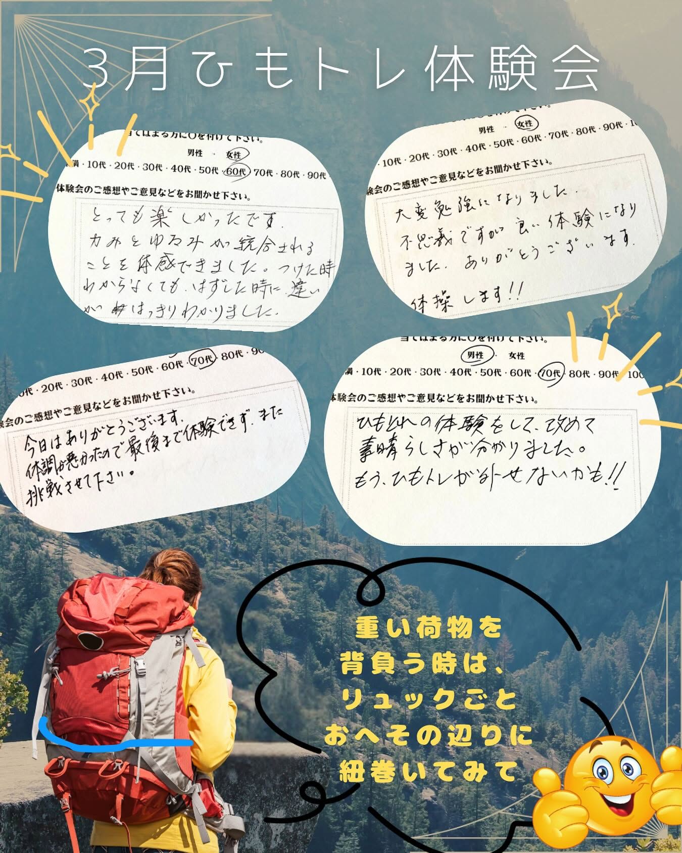 ひもトレワークショップの様子