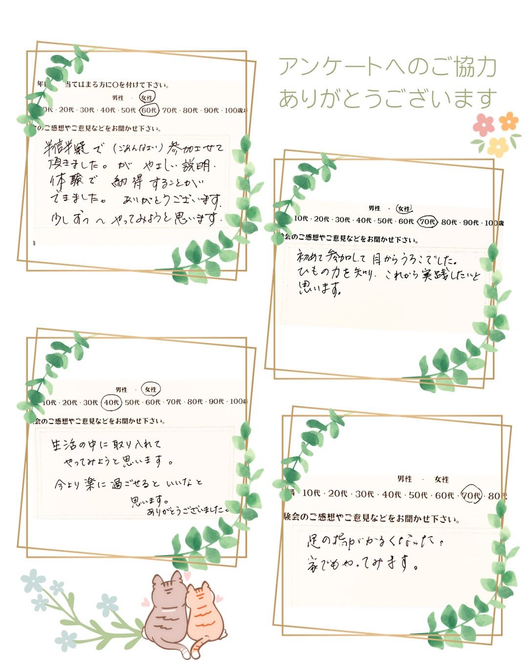 ひもトレ体験アンケート