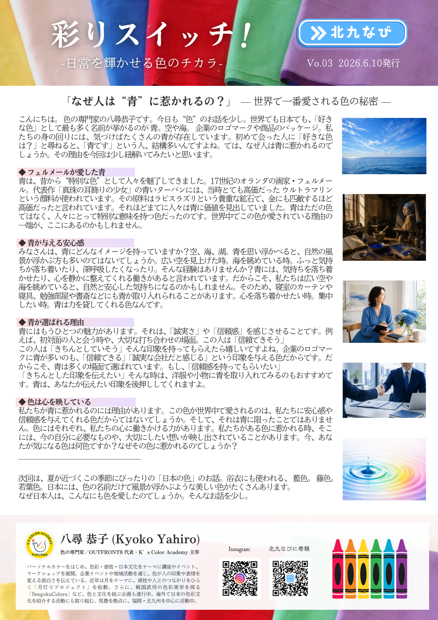 コラムVol.3 PDFイメージ
