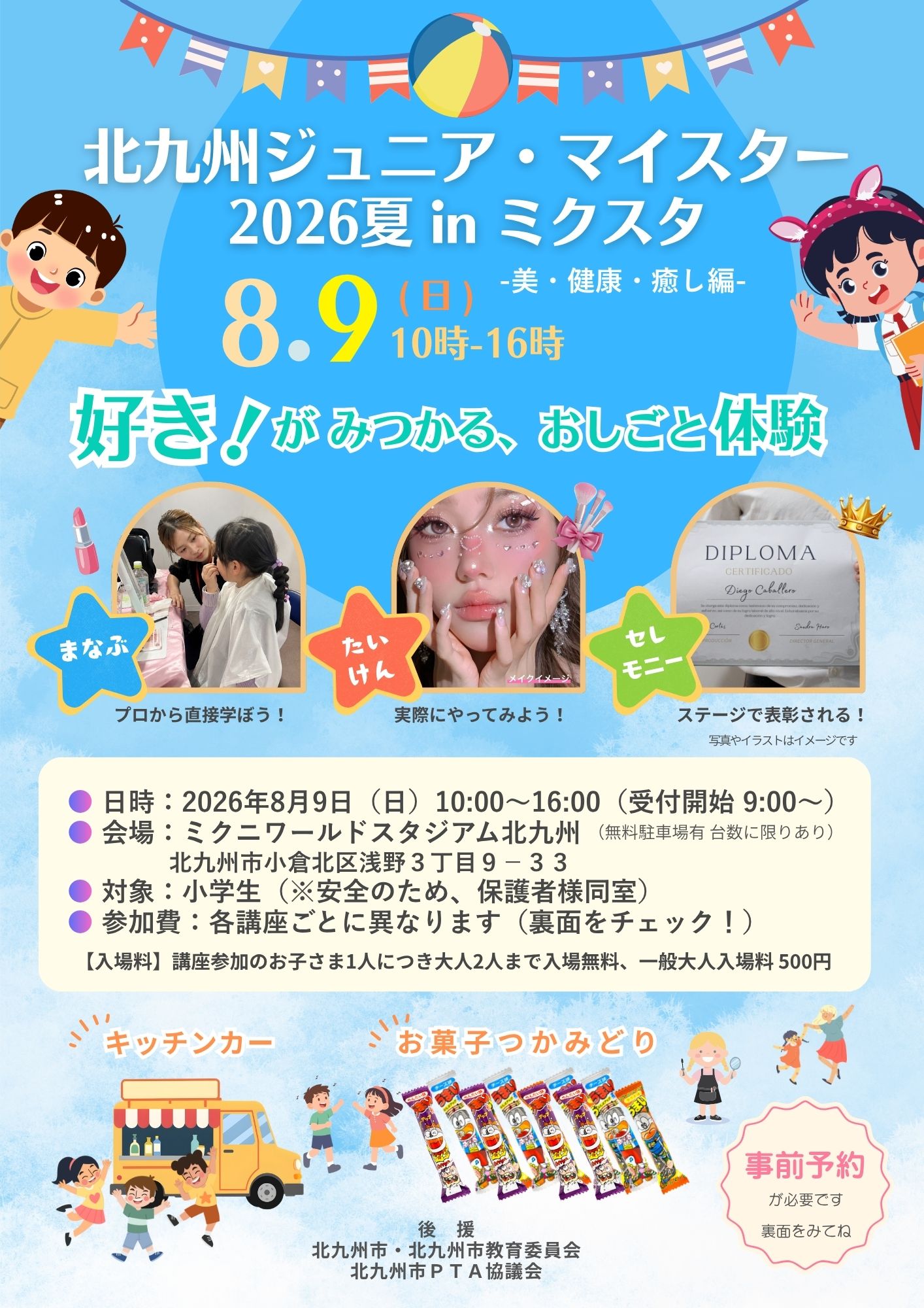 北九州ジュニア・マイスター2026夏 チラシ表紙