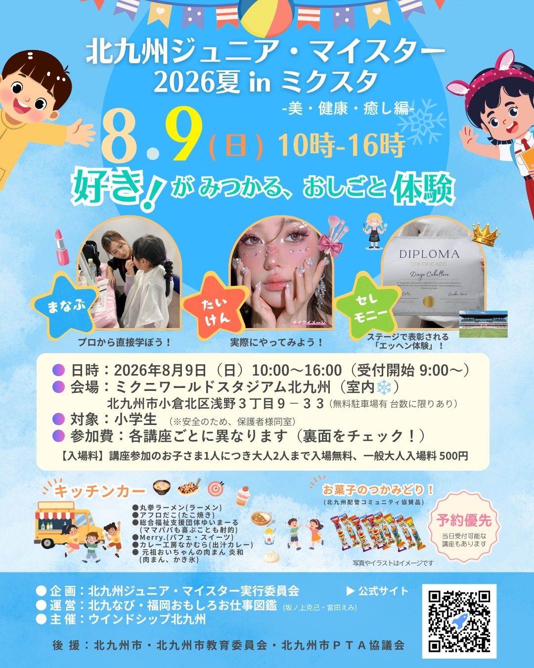 北九州ジュニア・マイスター
