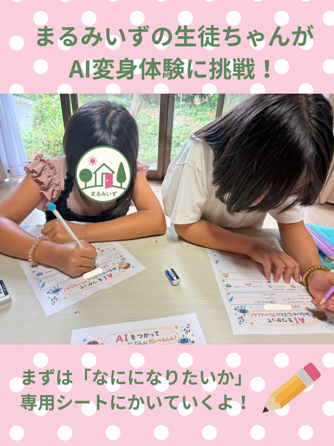 AI変身例3