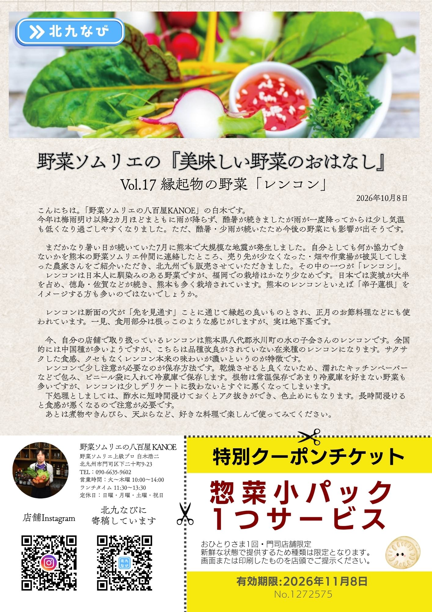 Vol.17 縁起物の野菜「レンコン」コラム画像