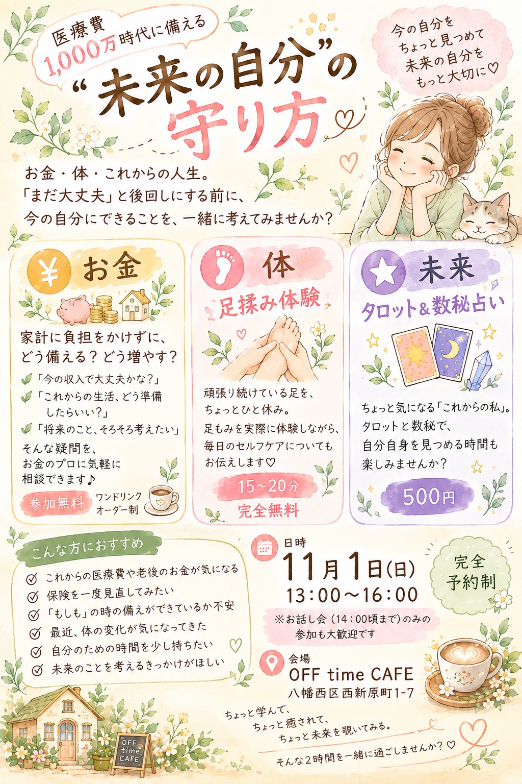 未来の自分の守り方 イベント案内