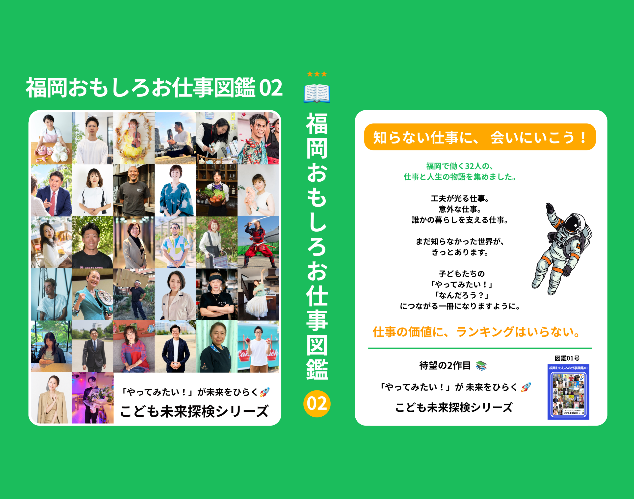 福岡おもしろお仕事図鑑02の特製ブックケース