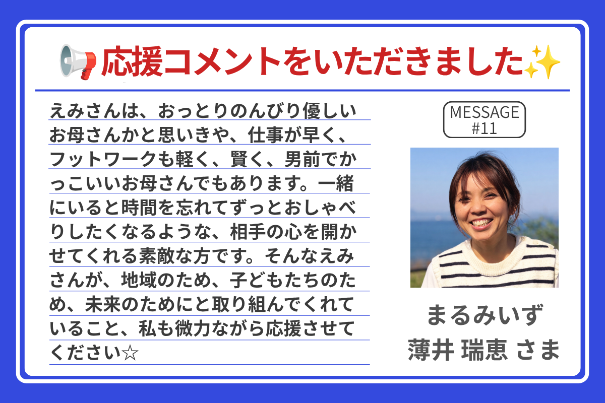 応援コメント 11