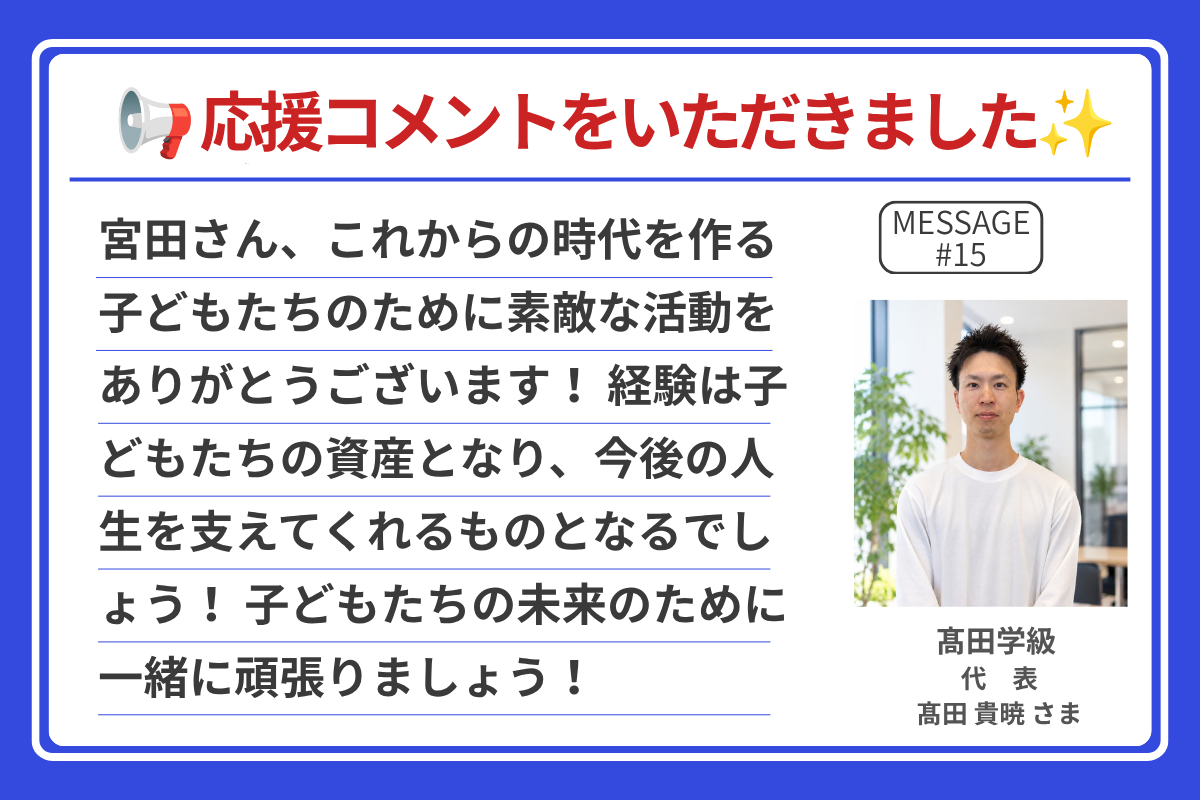 応援コメント 15