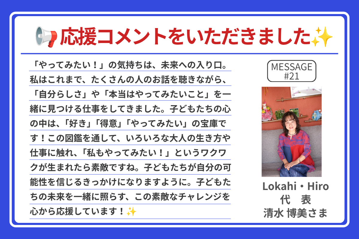 応援コメント 21