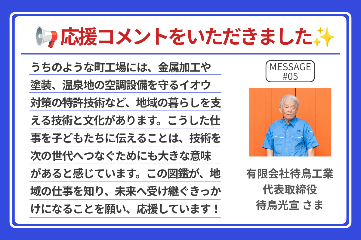 応援コメント 5