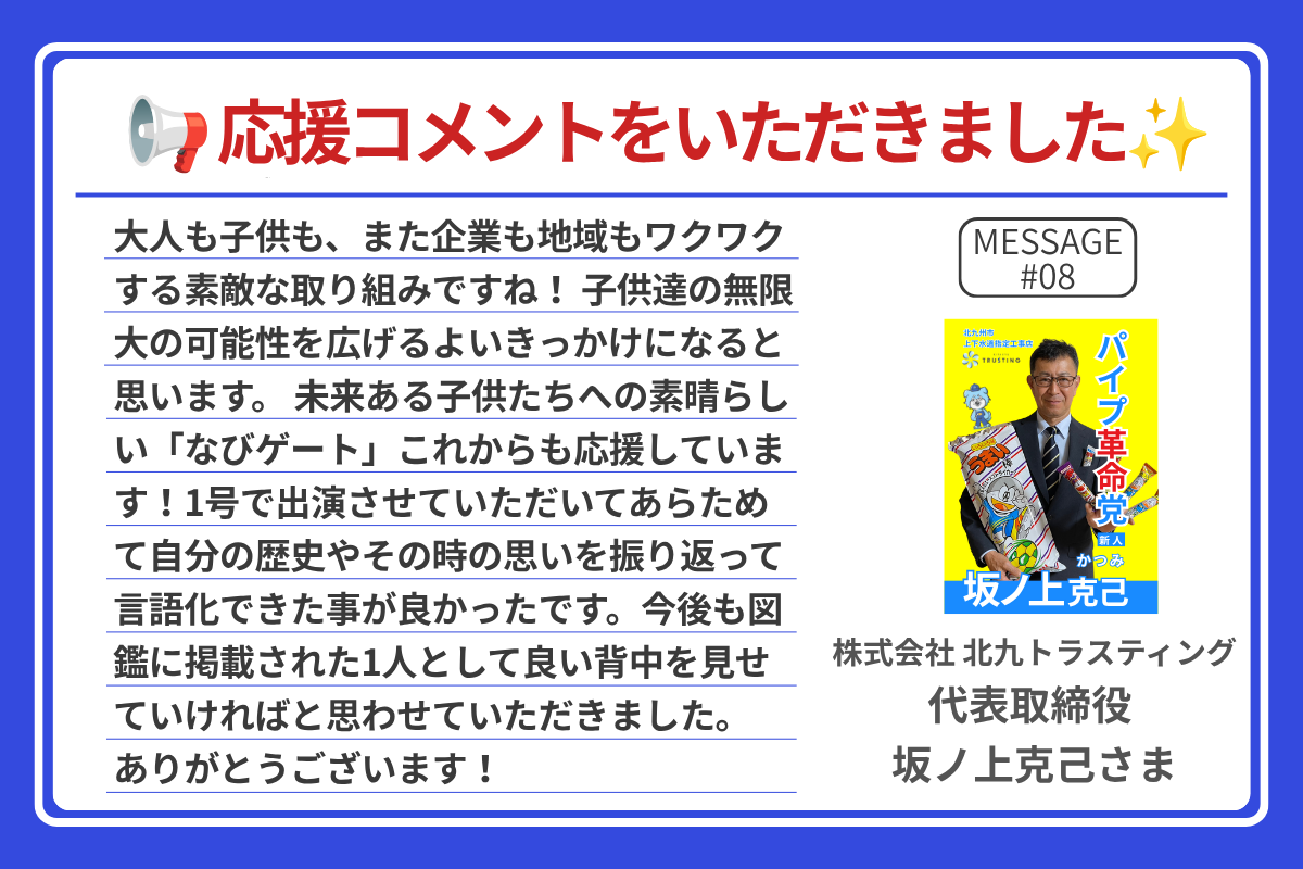 応援コメント 8