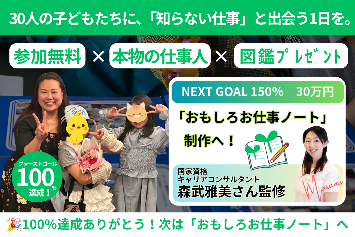 福岡おもしろお仕事図鑑 クラウドファンディング